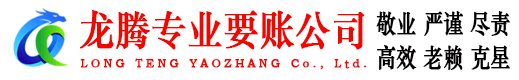 河东收债公司